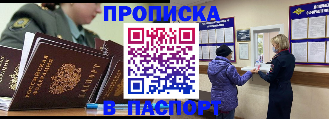 прописка для работы в Суворове