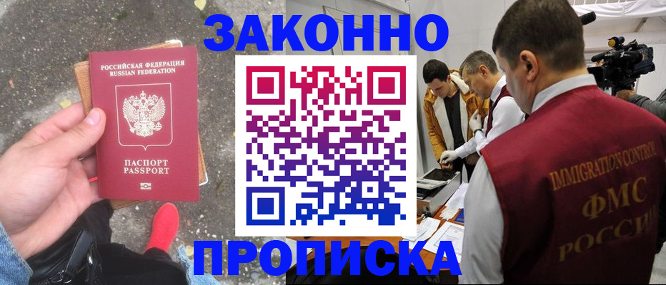 прописка законно в Суворове
